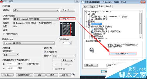 HP Designjet T2300打印机怎么设置CAD图纸居中打印?