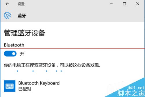 win10蓝牙键盘已连接无法使用该怎么办？