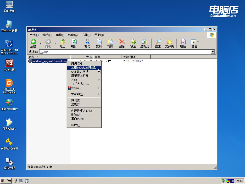 U盘PE系统下安装WIN2003和WINXP的方法(非GHOST版)