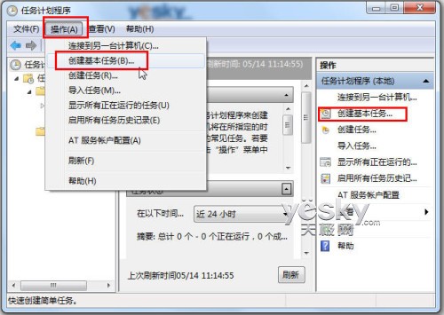 Win7任务计划 轻松预设程序自动运行