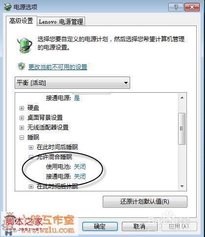windows7系统中找回笔记本的&ldquo;休眠&rdquo;选项延长笔记本续航时间