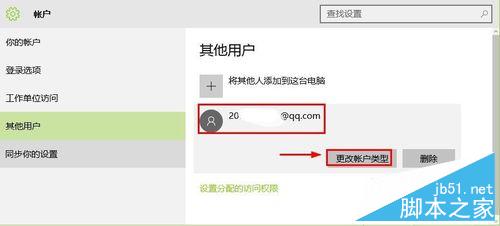 Win10正式版怎么登陆自己的microsoft账户?