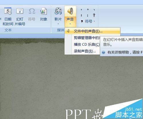 会声会影中怎么将音乐嵌入PPT?