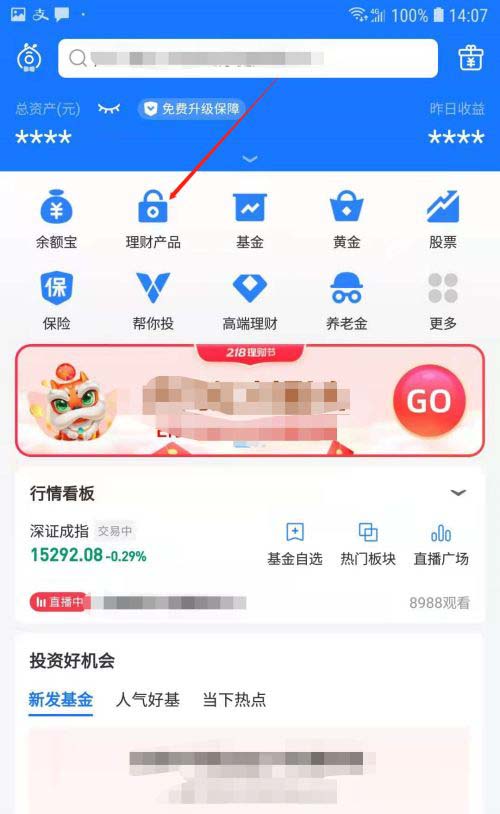 支付宝如何开通享攒钱?