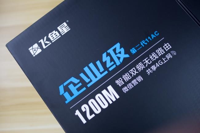 飞鱼星VW1200值得买吗？飞鱼星1200M企业级路由器+MU-MIMO全面图解评测