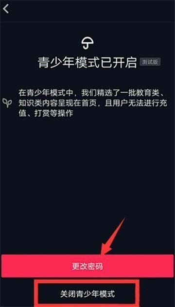 抖音青少年模式怎么关闭