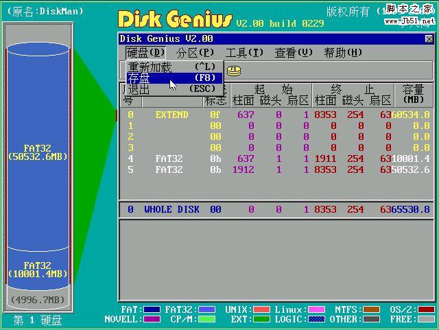 ghost误将镜像恢复到整个硬盘后的挽救方法