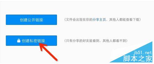 百度云盘如何分享下载链接给朋友下载?
