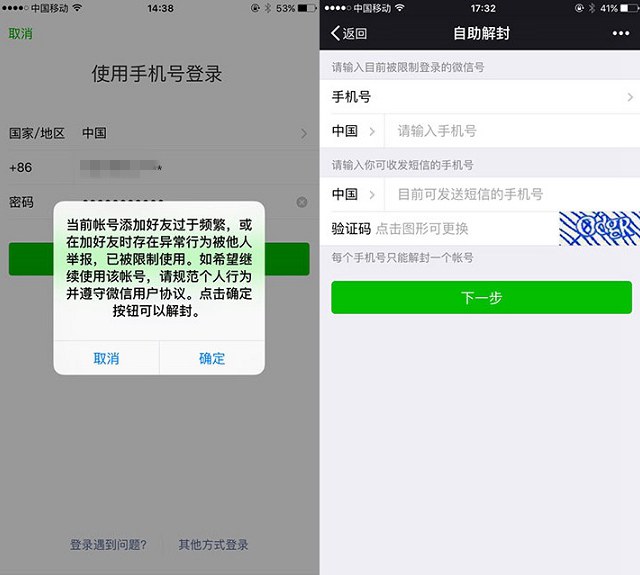 微信被限制登录怎么办？微信解封教程