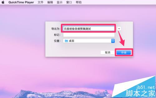 MacBook怎么使用自带软件快速剪辑.MP3文件?