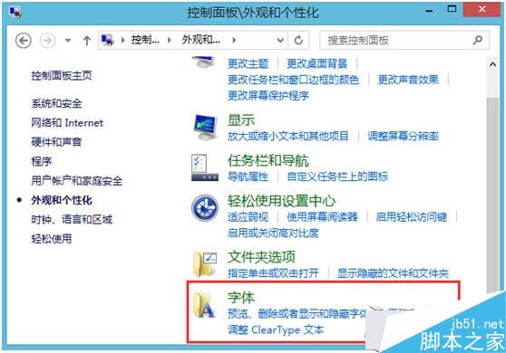 Win8.1系统默认字体丢失了的解决方法