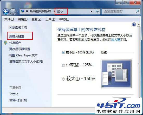 WIN7设置显卡硬件加速在哪里具体该如何操作