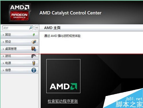 AMD双显卡怎么切换驱动？