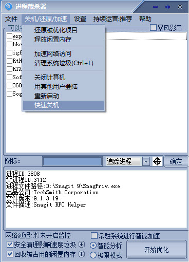 进程截杀器图文安装使用教程
