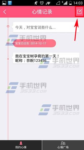 宝宝树孕育记录心情图文教程