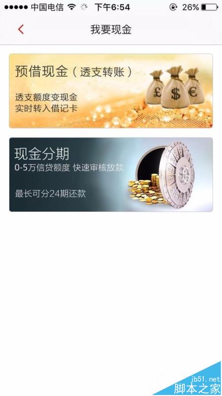 招商银行app怎么预借现金?