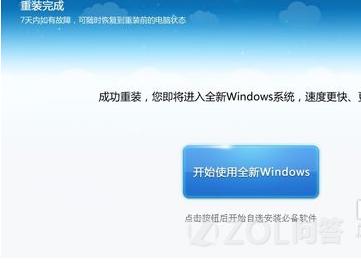 360安全卫士怎么重装系统?360重新安装系统图文教程