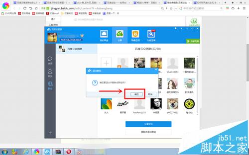 百度云管家群组在哪里?怎么解散群组?