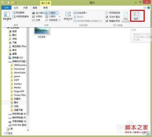 如何恢复win7、win8图片预览功能详细图解