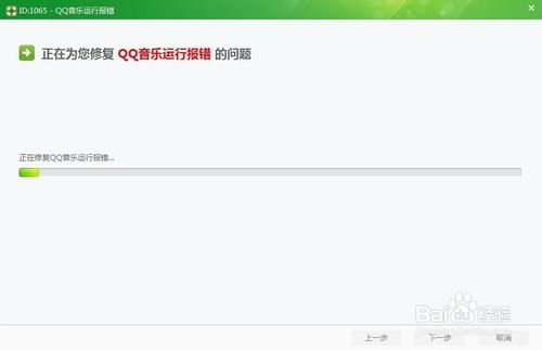 QQ音乐打不开一运行就报错的解决办法