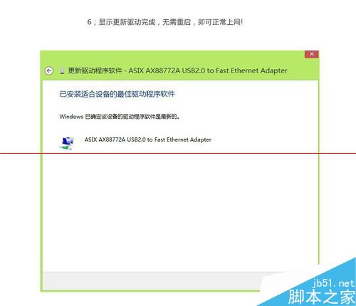 win8系统怎么下载安装USB百兆网卡？