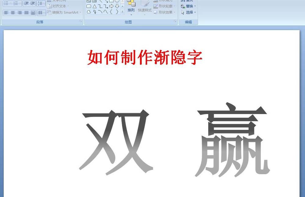 ppt怎么设计渐隐效果的艺术字?