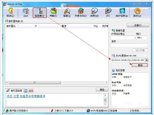 电驴kad网络如何连接？电驴安装以及电驴kad网络连接步骤