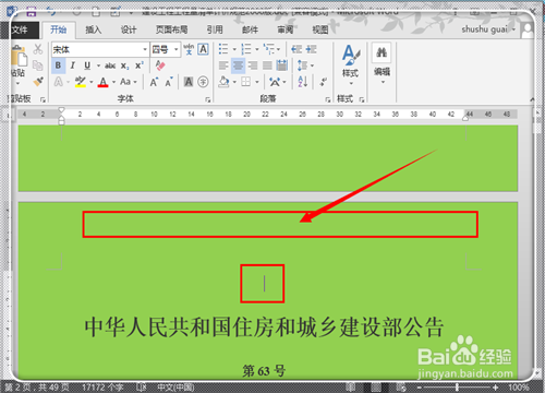 如何在Word2013中任意页插入页眉页脚(图解)