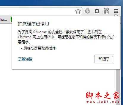 Chrome谷歌浏览器第三方扩展程序已停用怎么办？