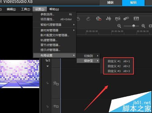 绘声绘影X8怎么自定义工作界面?