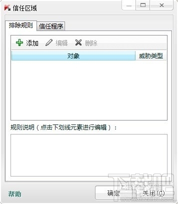 卡巴斯基如何设置白名单有些软件被误报成病毒了