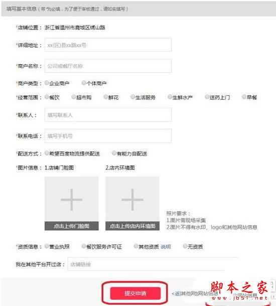 百度外卖怎么开店 让你的店铺推广到每家每户