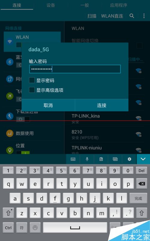 三星平板T705C连接WIFI上网的详细教程