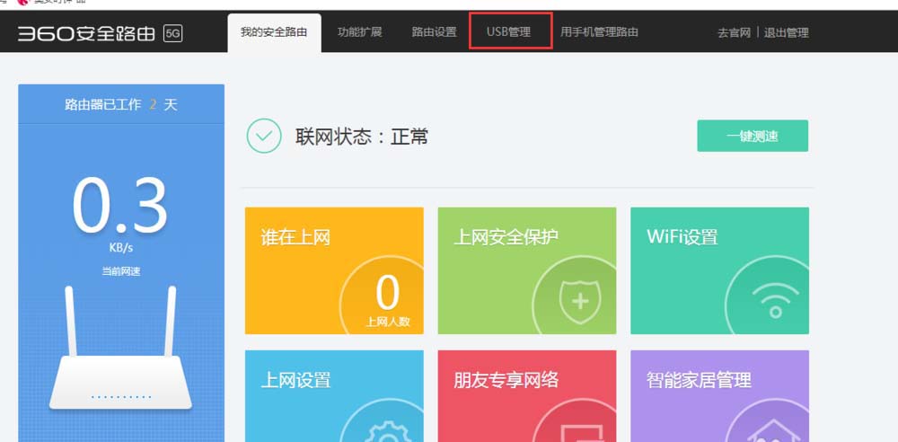 360路由器怎么设置硬盘U盘的休眠时间?