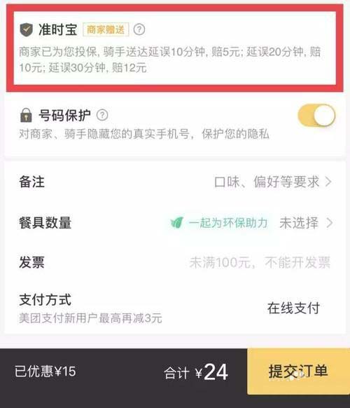 美团准时宝怎么用? 美团准时宝赔付的方法