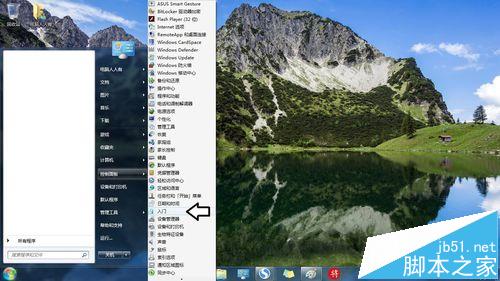 Win7系统如何使用电子邮件申请Microsoft账号