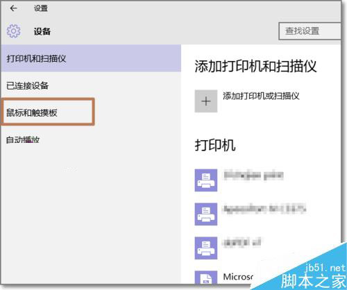 Win10笔记本触摸板（触控板）怎么关闭禁用