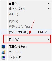恢复win7新建菜单的二种方法
