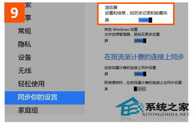 Win8系统IE10收藏夹漫游功能设置步骤实现漫游
