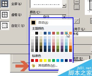 word2010如何改变表格的线条颜色呢?