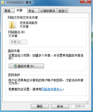 Win7共享按钮灰色怎么办？Win7系统共享文件的方法