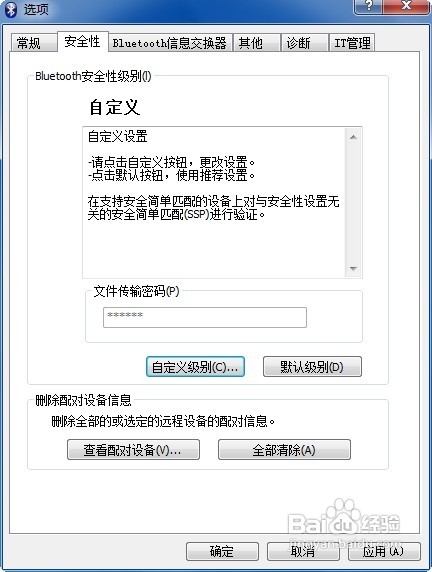 win7系统下怎样使用电脑蓝牙给手机发送文件