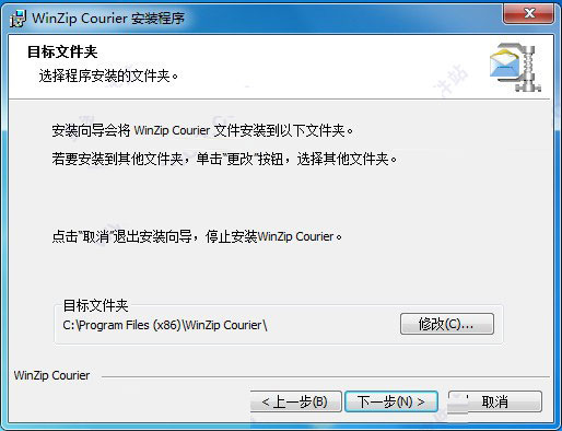 怎么免费激活WinZip Courier 11? 附激活补丁+教程
