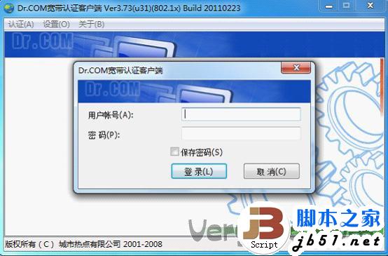 DR.COM宽带认证客户端安装教程