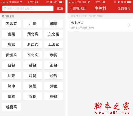 手机外卖软件哪个好？百度外卖VS到家美食会