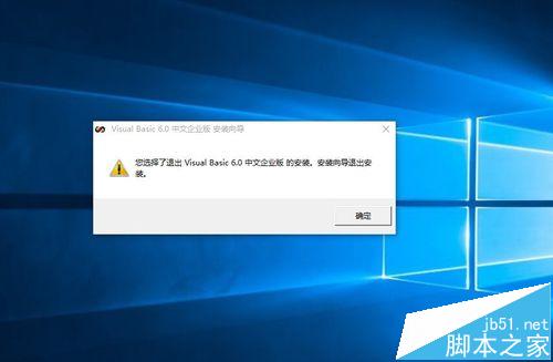 win10安装vb6.0总是失败怎么办?win10 vb6.0安装不了的解决办法