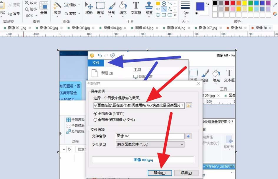 PicPick怎么批量保存图片?