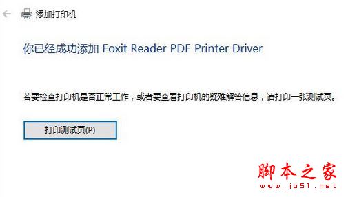 Win10系统提示打印机被意外删除了的故障原因及解决方法图文教程