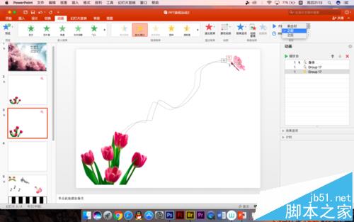 PPT怎么给蝴蝶添加飞舞的动画效果?