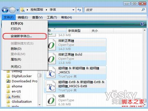 在windows Vista系统中添加字体具体步骤
